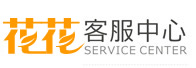 中國(guó)訂花網(wǎng)客服中心
